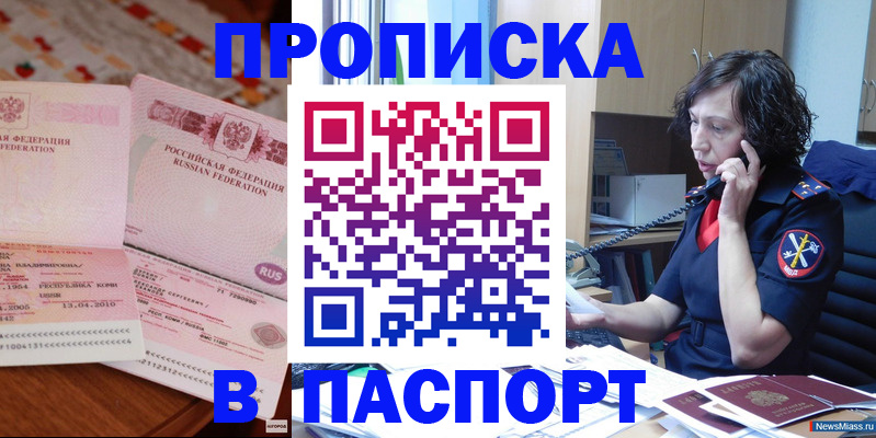 прописка для школы в Березниках