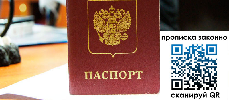 регистрация в Березниках прописка в Березниках